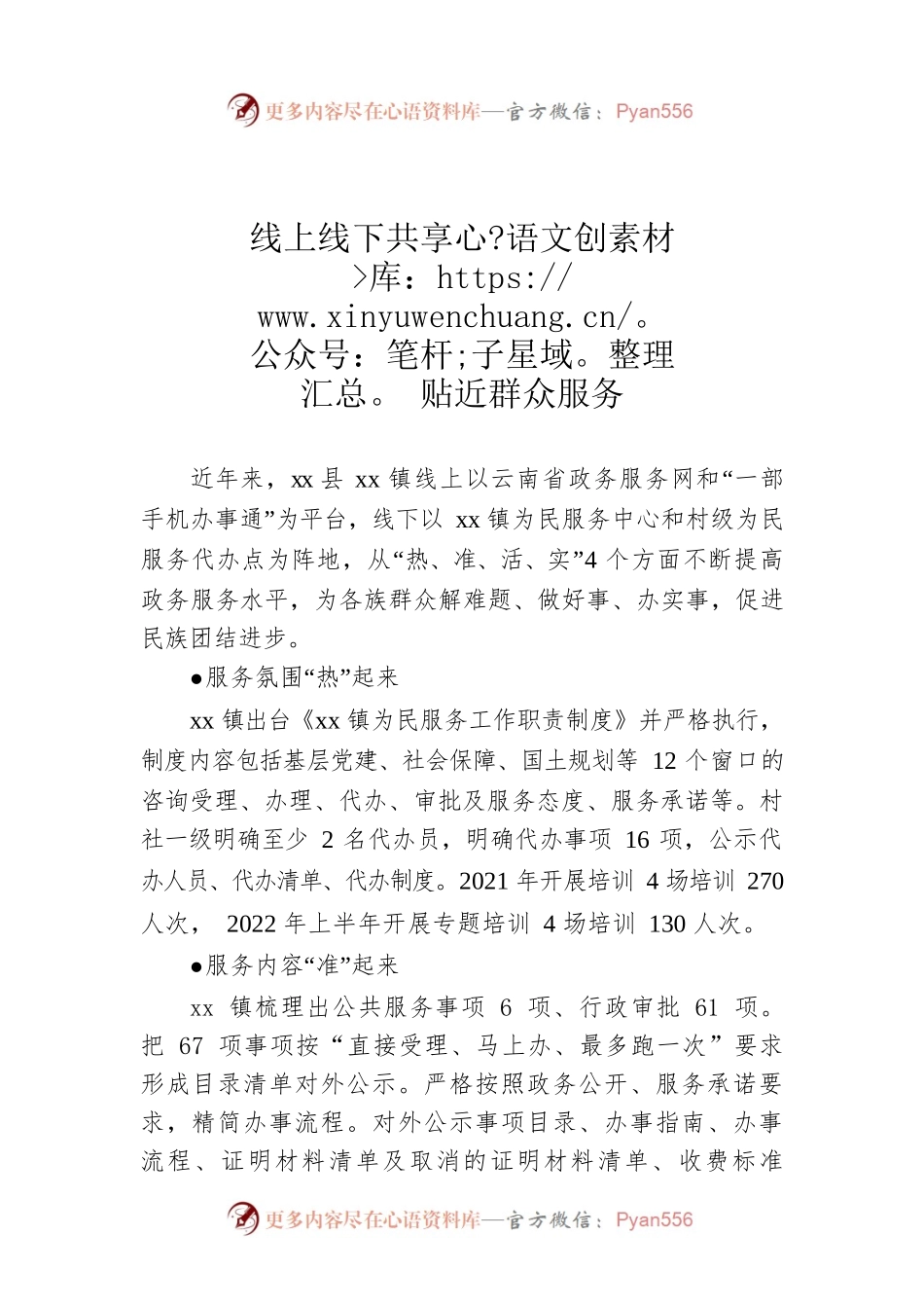 线上线下共享 贴近群众服务.docx_第1页