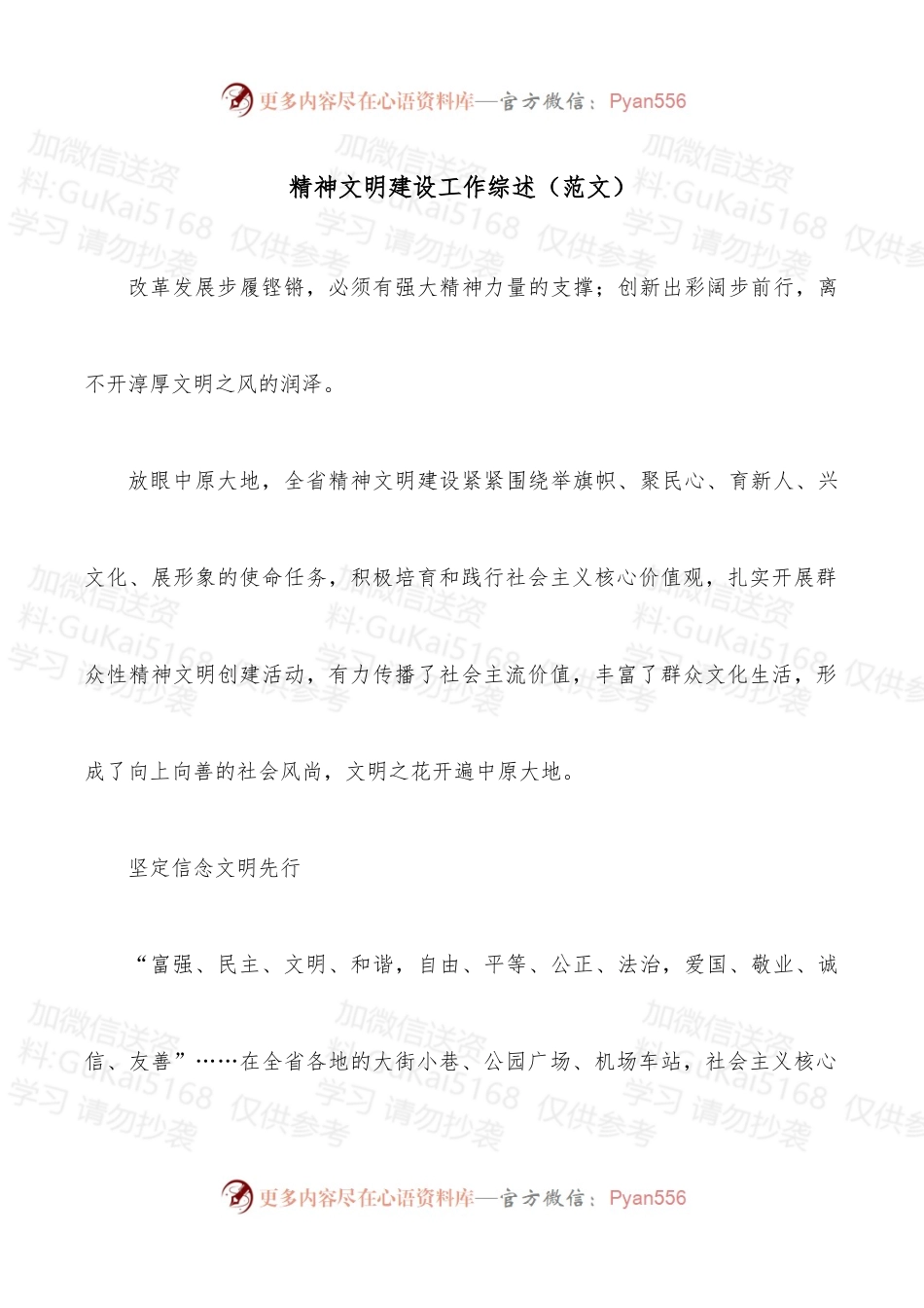 精神文明建设工作综述（范文）.docx_第1页