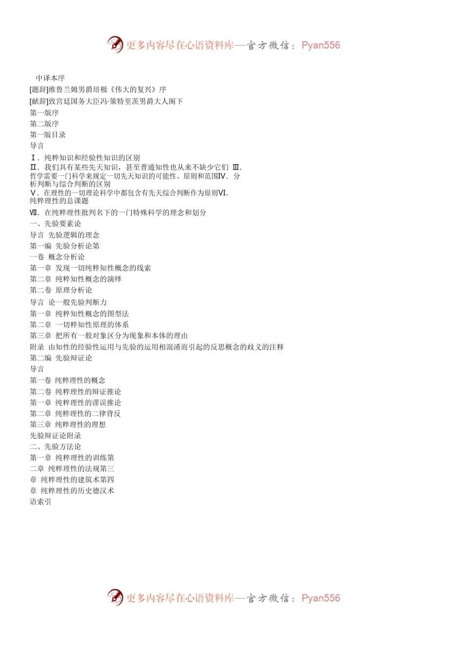 纯粹理性批判(邓晓芒）.docx_第1页