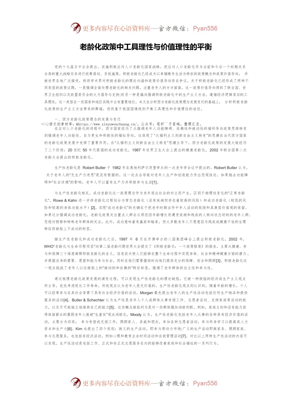 老龄化政策中工具理性与价值理性的平衡.docx_第1页