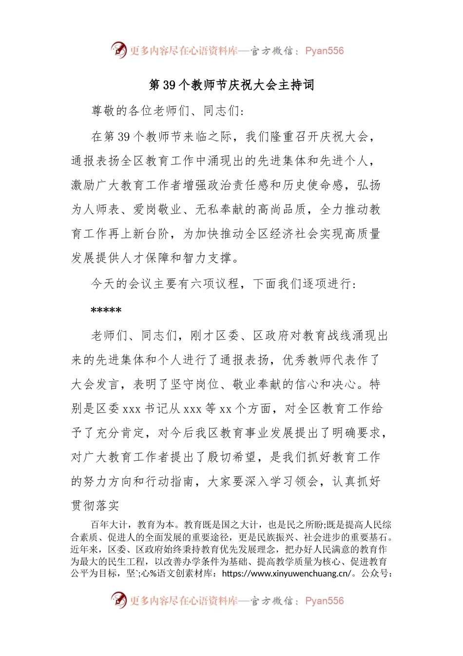 第39个教师节庆祝大会主持词.docx_第1页