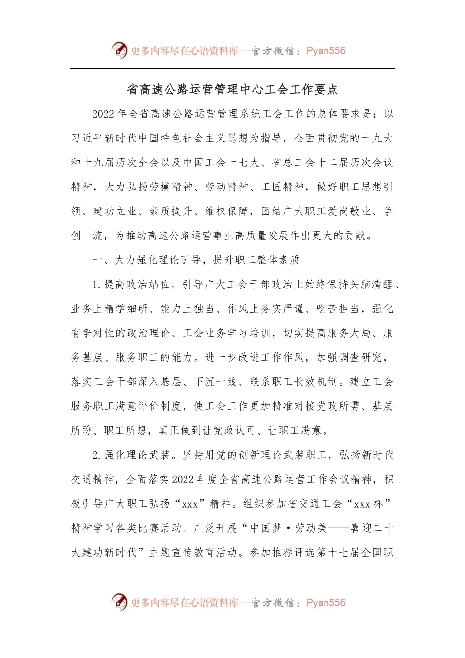 省高速公路运营管理中心工会工作要点.docx_第1页