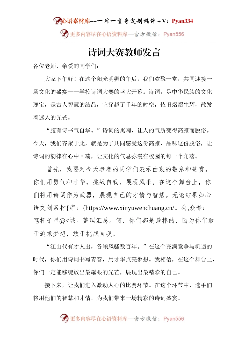 诗词大赛教师发言.docx_第1页