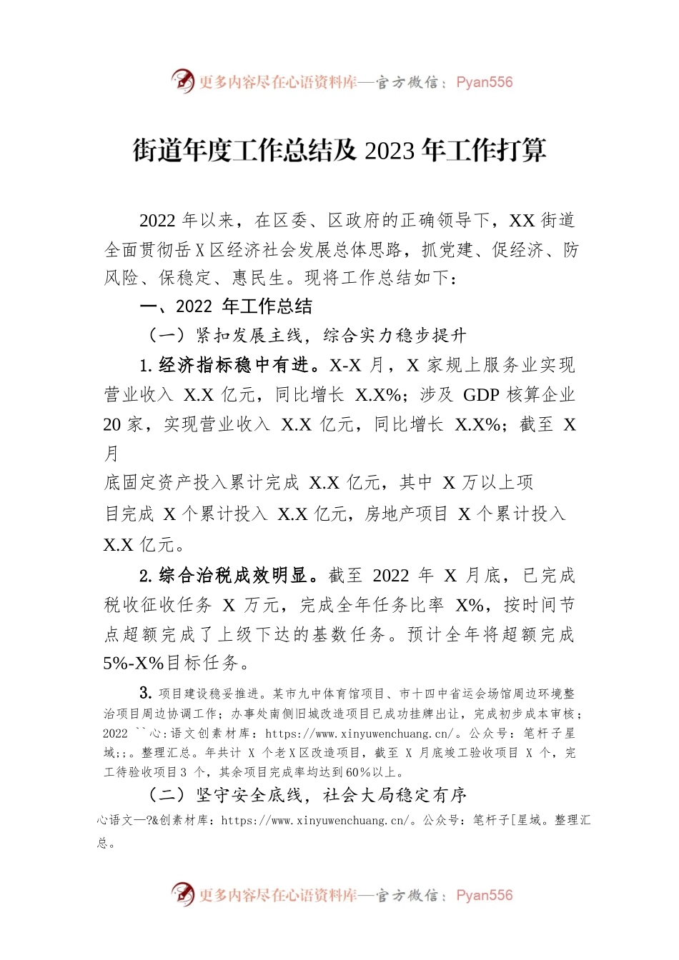 街道年度工作总结及2023年工作打算.docx_第1页