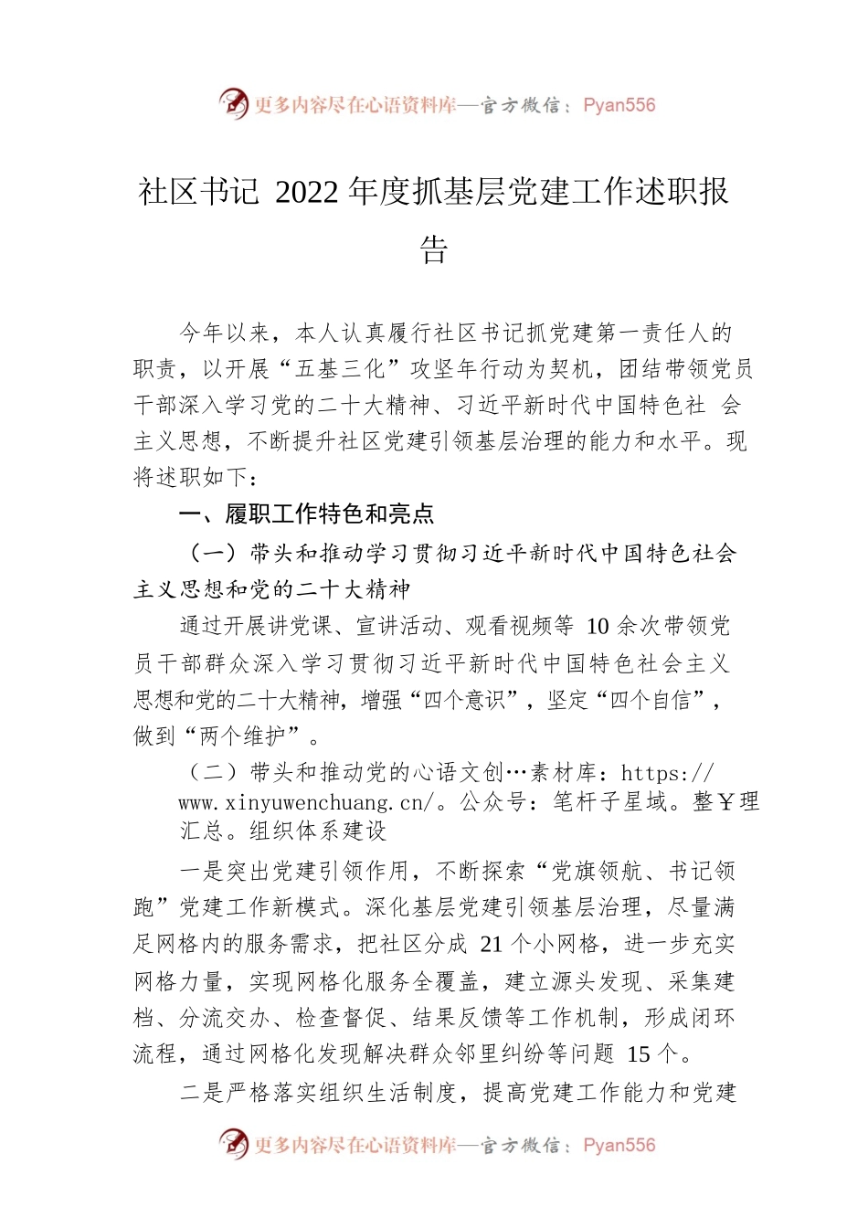 社区书记2022年度抓基层党建工作述职报告.docx_第1页