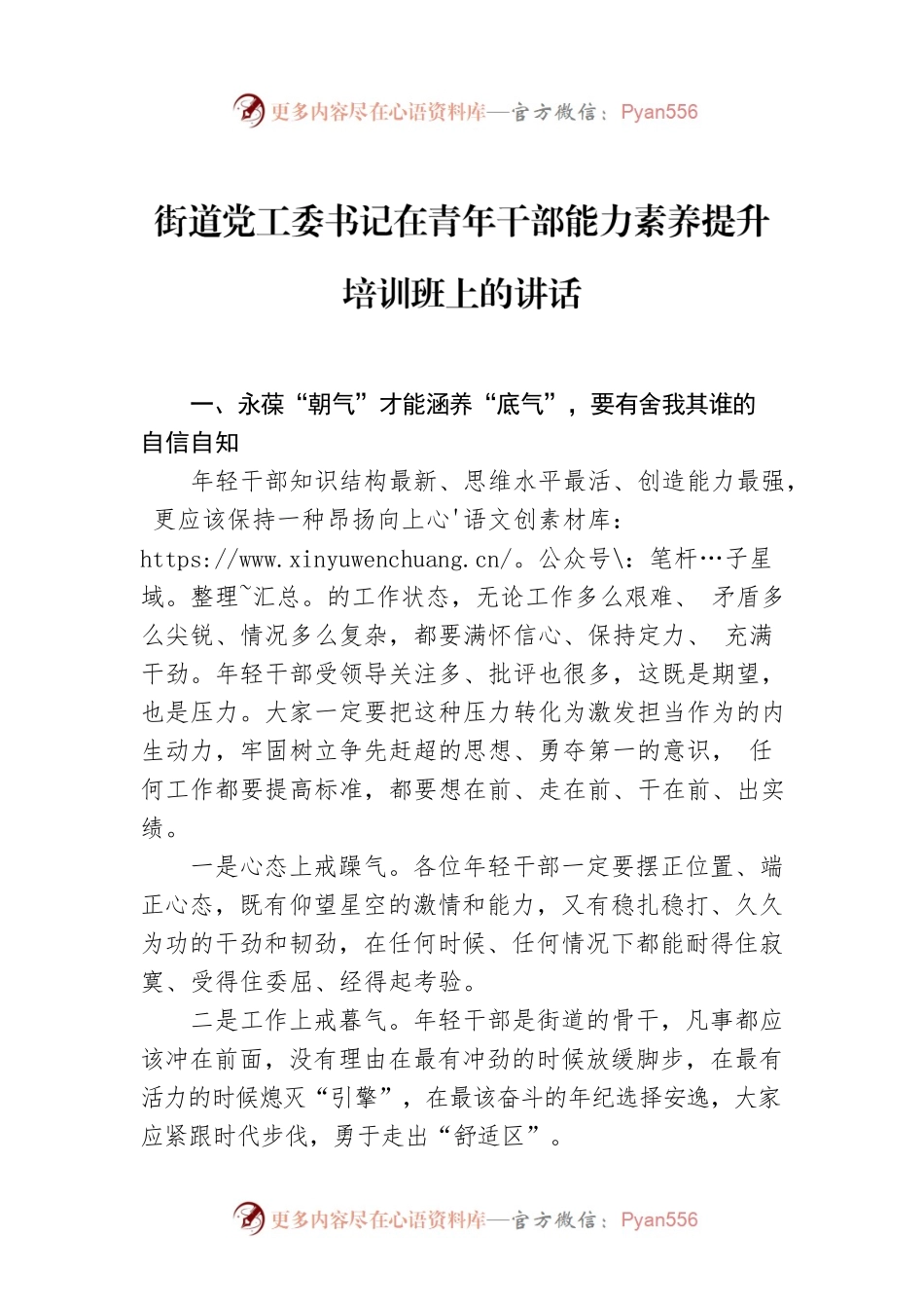 街道党工委书记在青年干部能力素养提升培训班上的讲话.docx_第1页