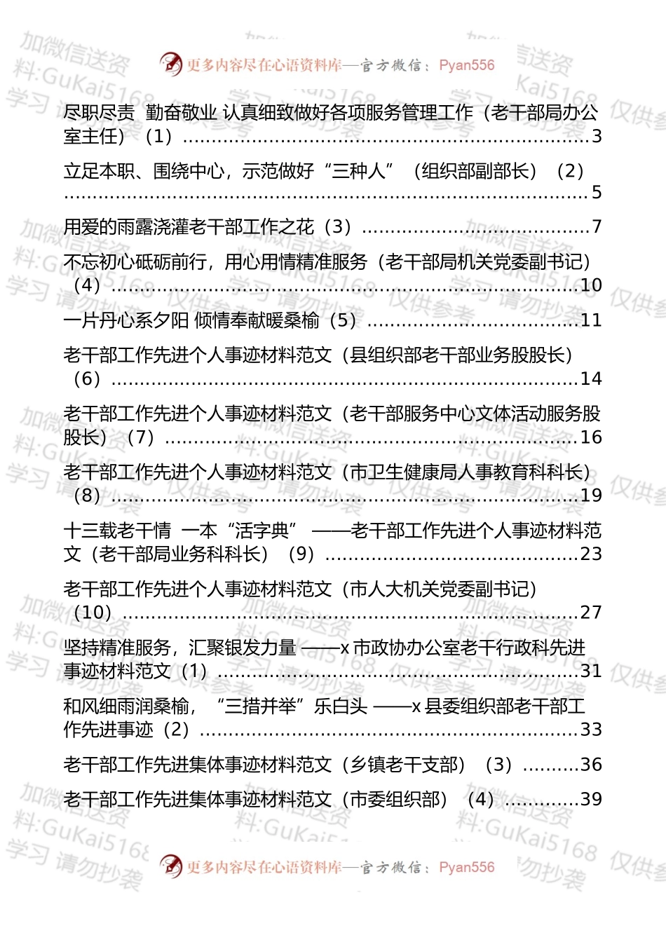 老干部工作先进集体和个人事迹材料汇编（15篇）.docx_第1页