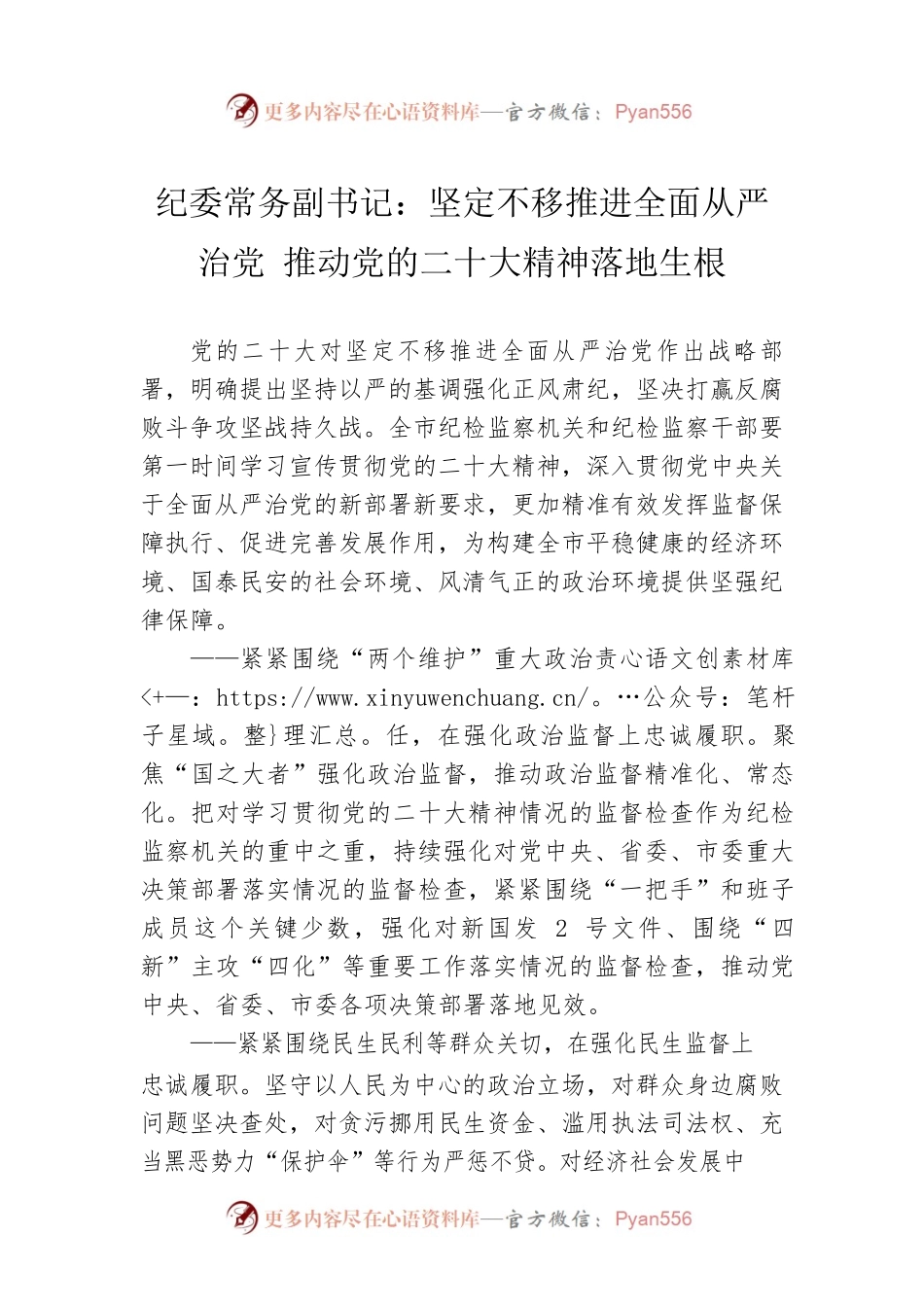 纪委常务副书记：坚定不移推进全面从严治党 推动党的二十大精神落地生根（20221124）.docx_第1页