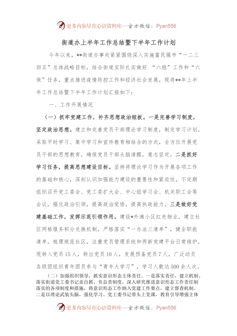 街道办上半年工作总结暨下半年工作计划.docx_第1页