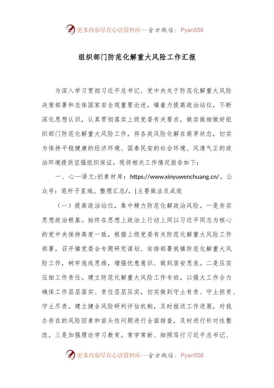 组织部门防范化解重大风险工作汇报.docx_第1页