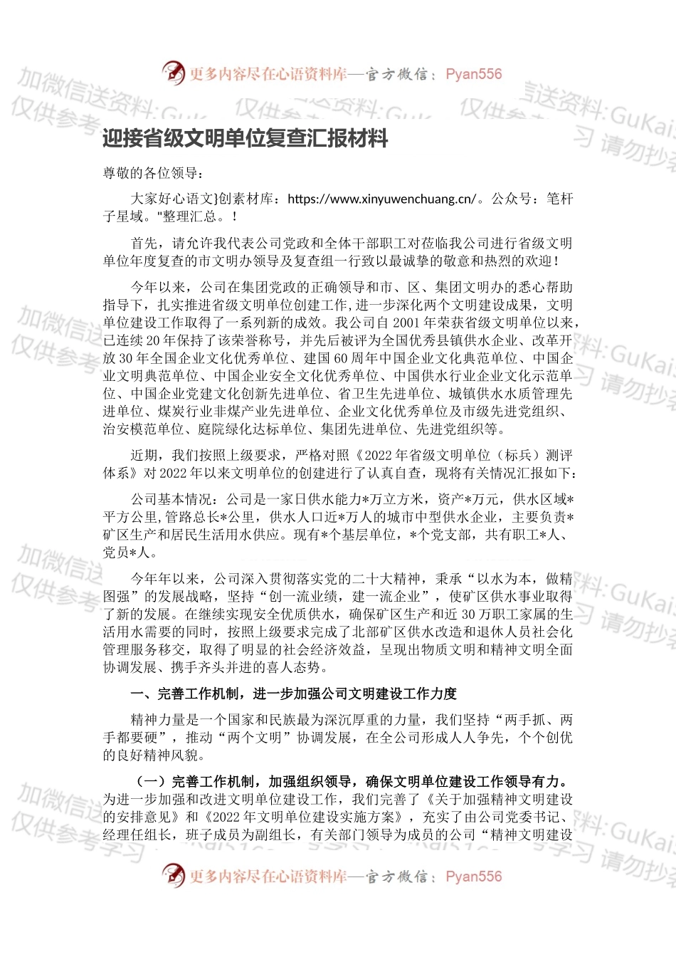 迎接省级文明单位复查汇报材料.docx_第1页