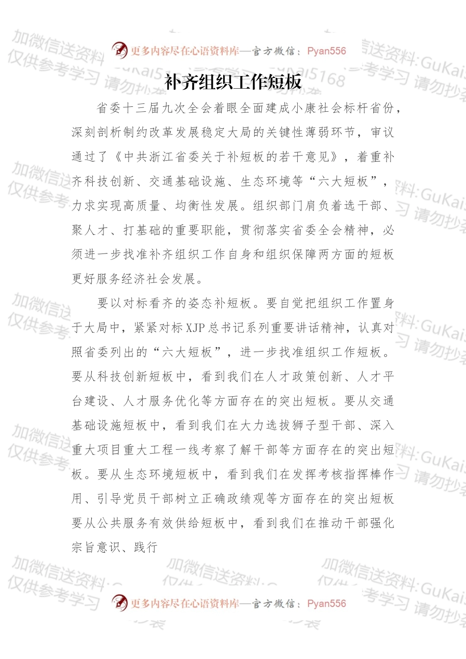 补齐组织工作短板.docx_第1页