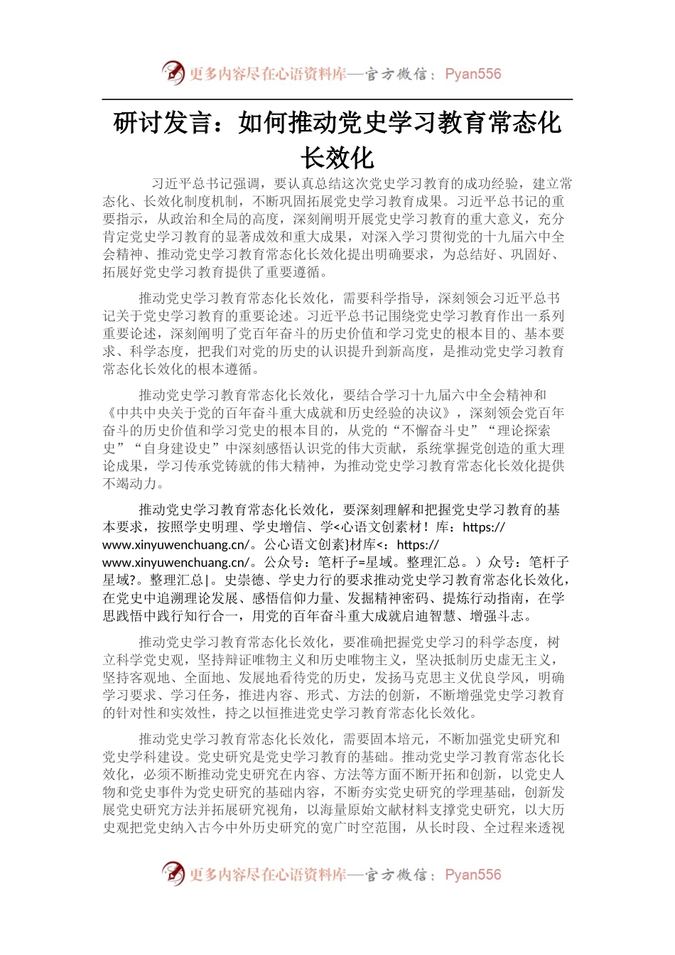 研讨发言：如何推动党史学习教育常态化长效化.docx_第1页