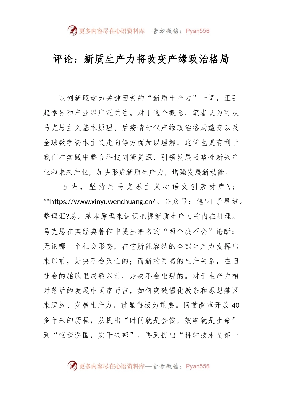 评论：新质生产力将改变产缘政治格局.docx_第1页