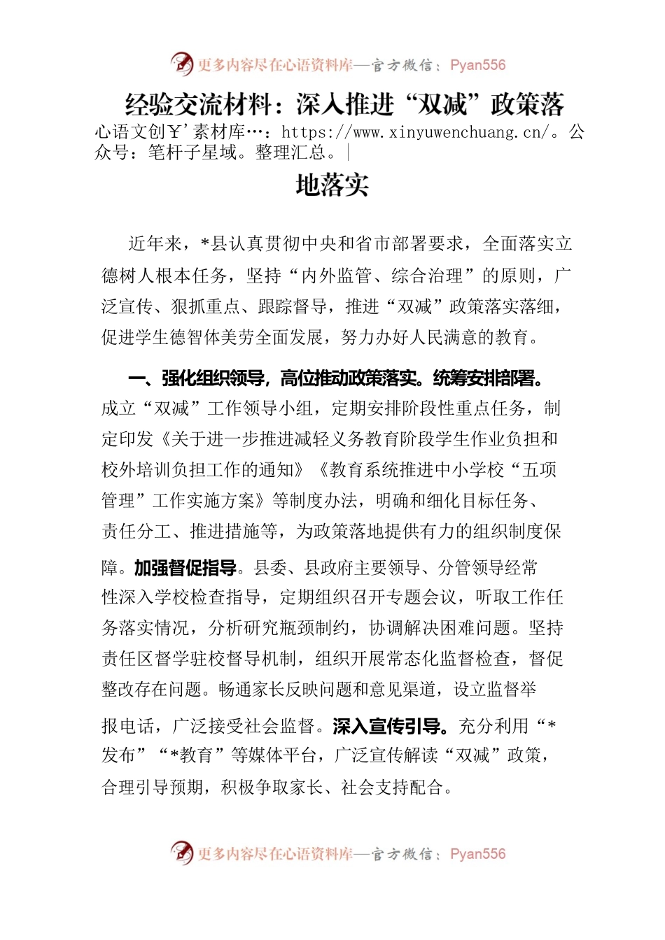 经验交流材料：深入推进“双减”政策落地落实.docx_第1页