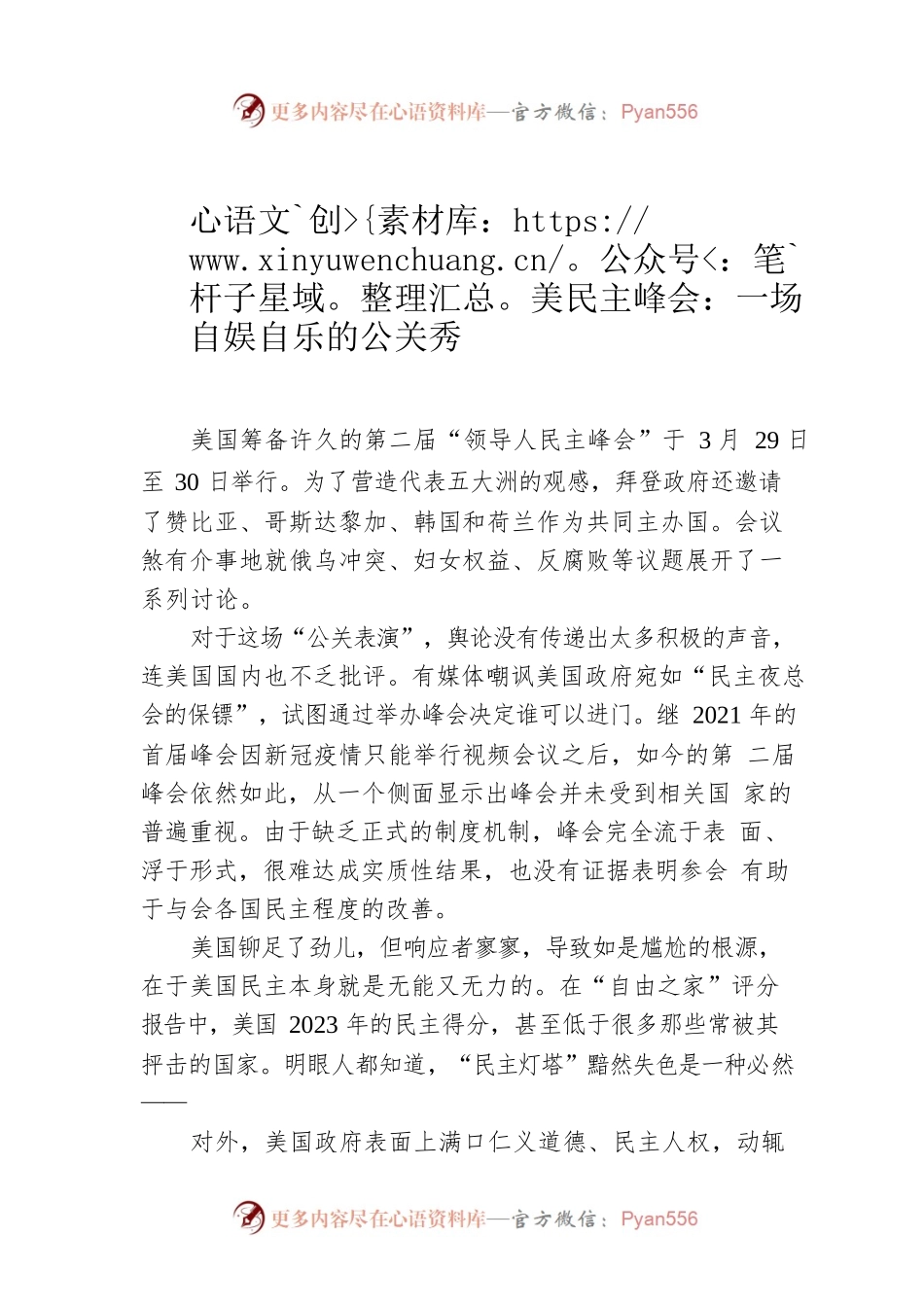 美民主峰会：一场自娱自乐的公关秀.docx_第1页