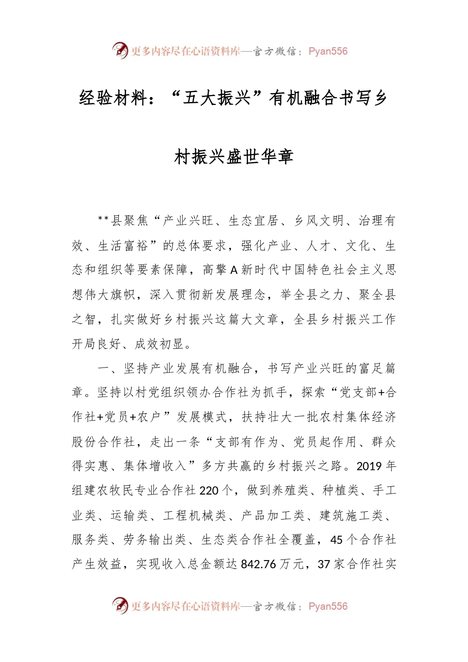 经验材料：“五大振兴”有机融合书写乡村振兴盛世华章.docx_第1页