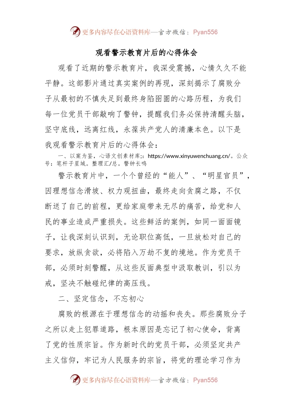 观看警示教育片后的心得体会.docx_第1页