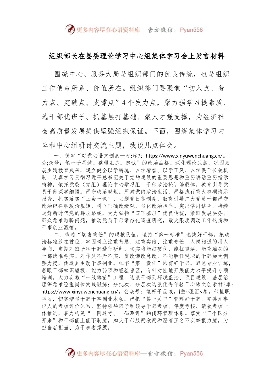 组织部长在县委理论学习中心组集体学习会上发言材料.docx_第1页