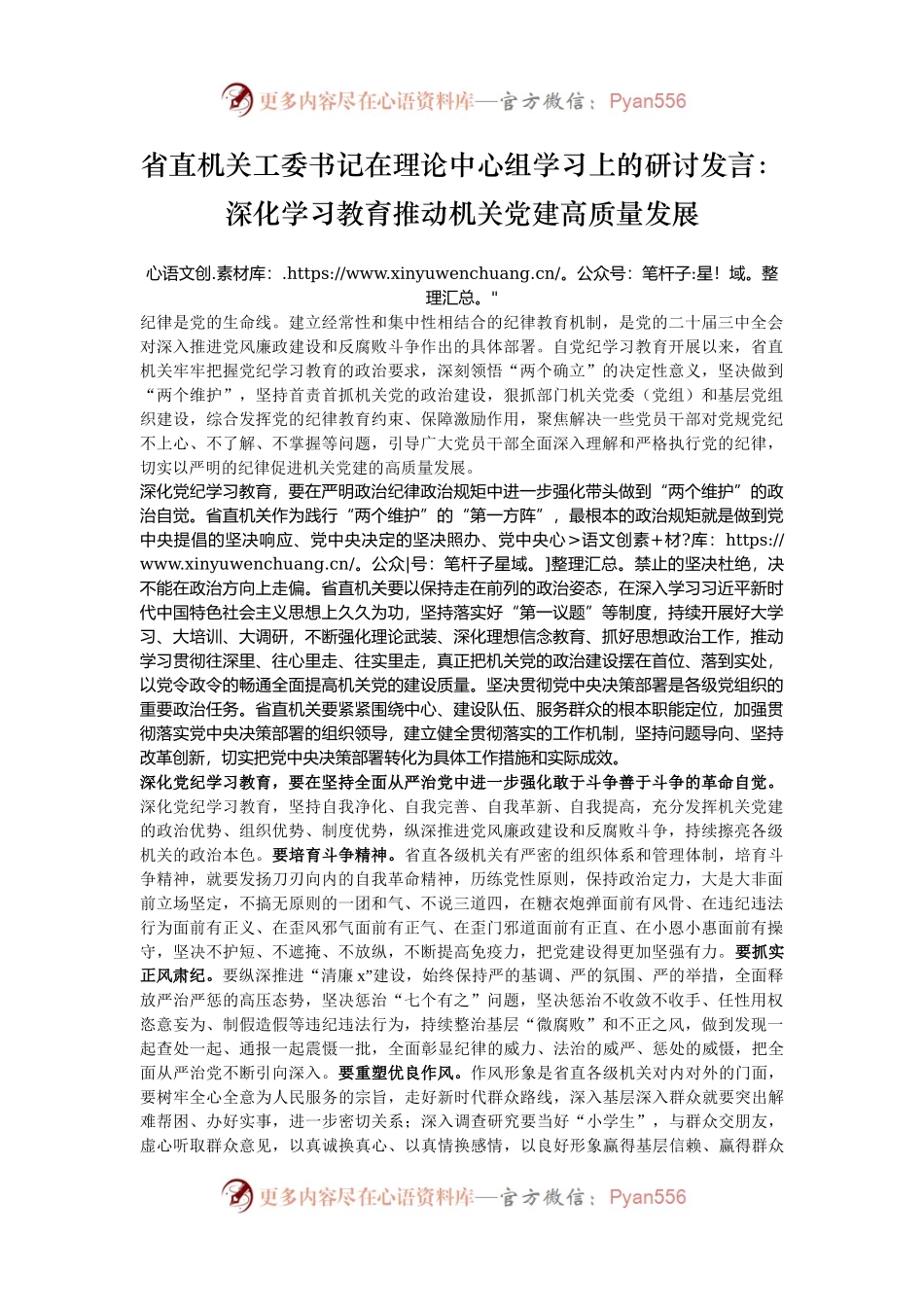 省直机关工委书记在理论中心组学习上的研讨发言：深化学习教育推动机关党建高质量发展.docx_第1页