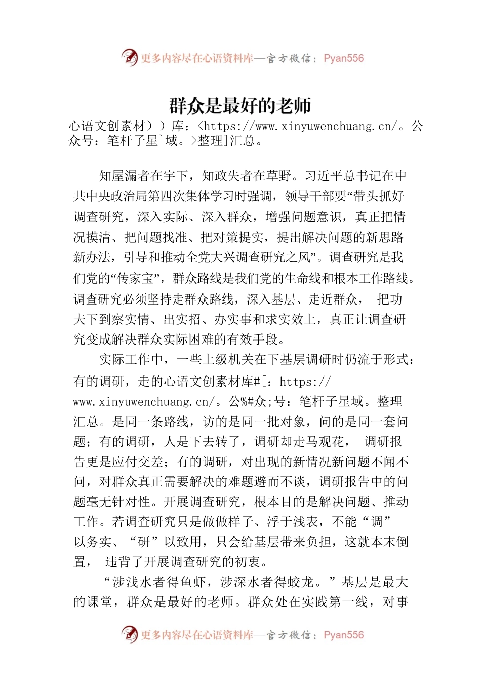 群众是最好的老师.docx_第1页