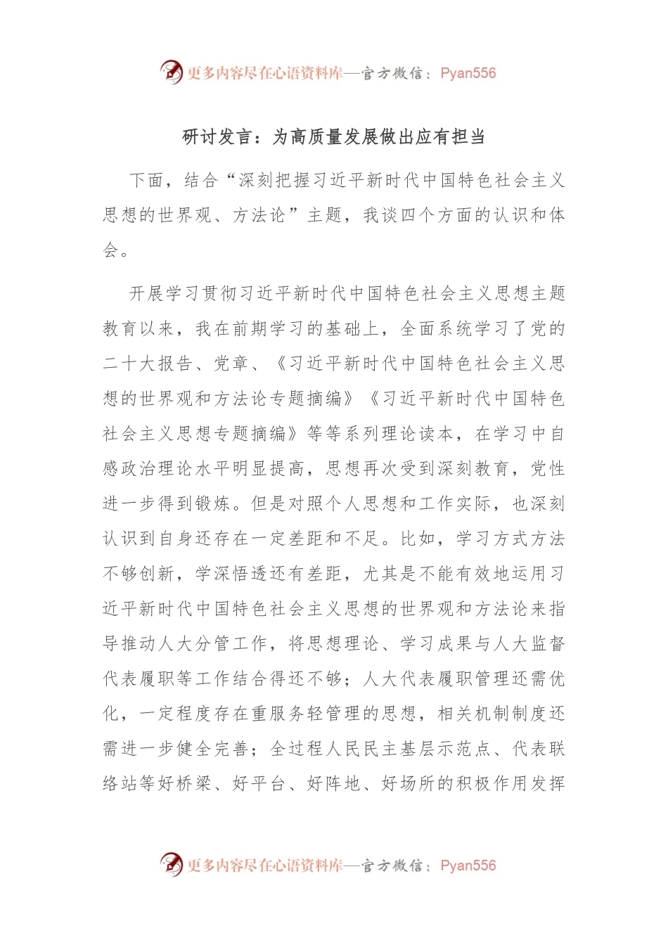 研讨发言稿：为高质量发展做出应有担当.docx_第1页