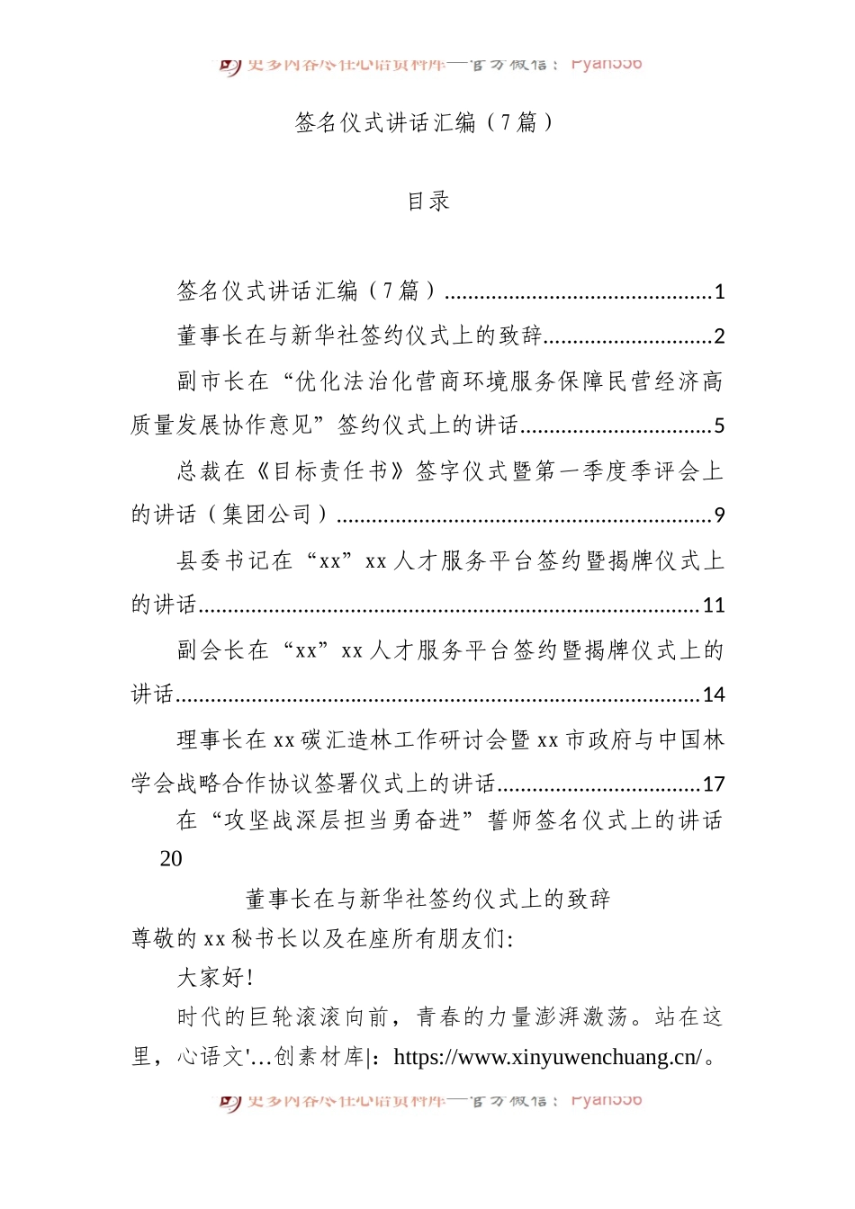 签名仪式讲话汇编7篇.docx_第1页