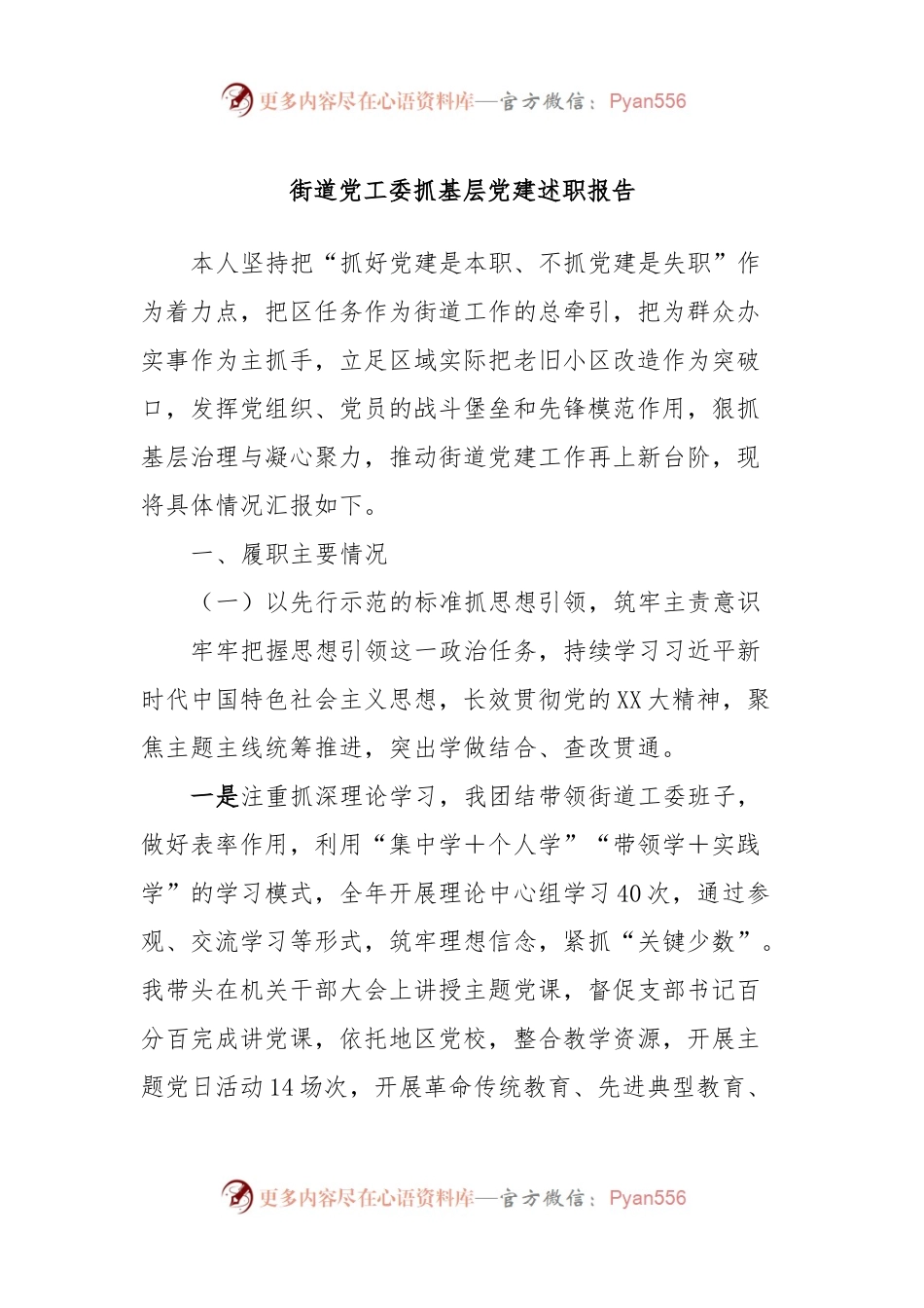 街道党工委抓基层党建述职报告.docx_第1页