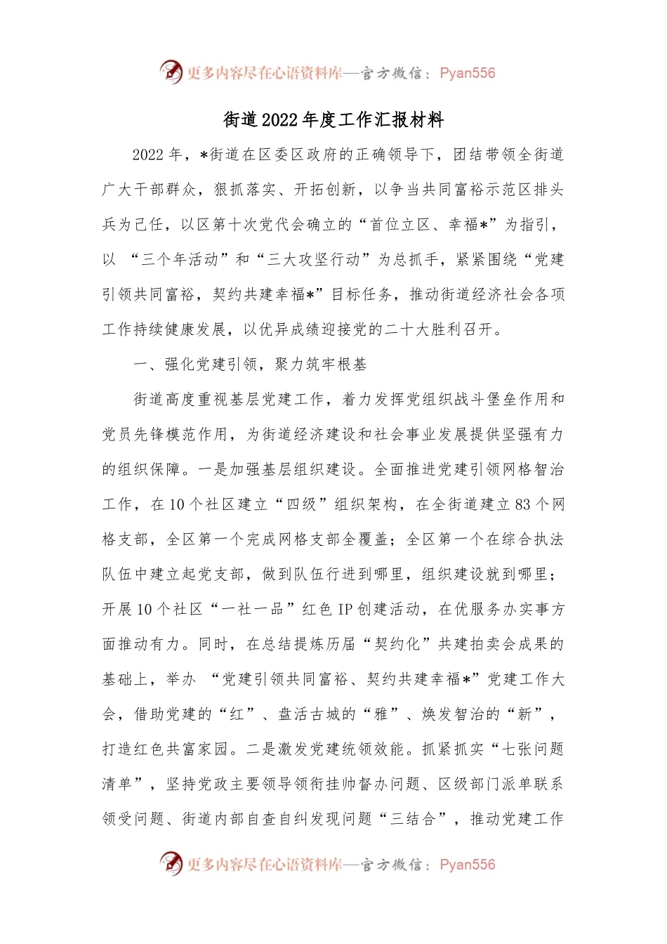 街道2022年度工作汇报材料.docx_第1页