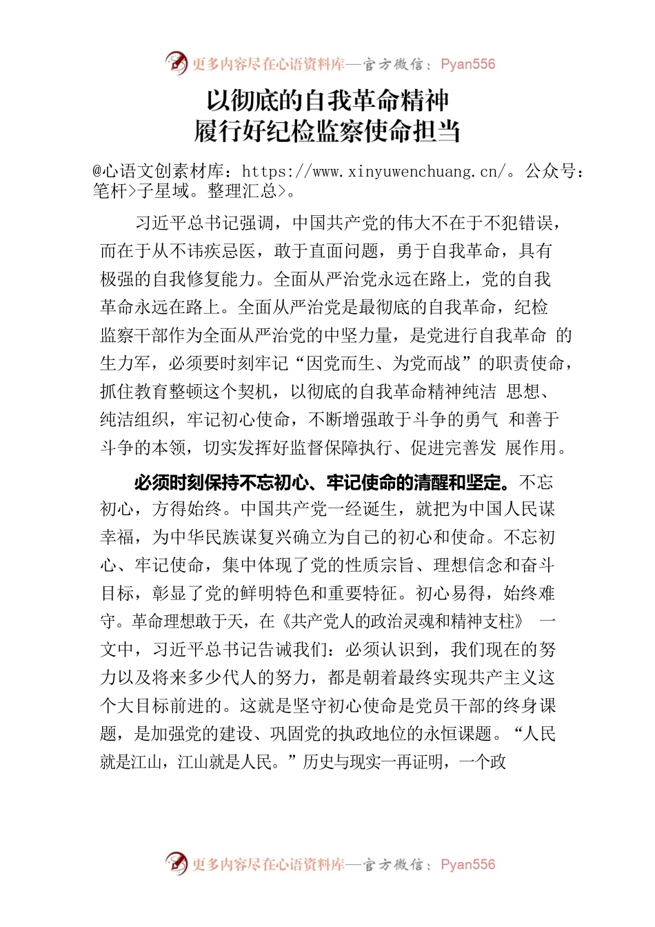 论党的自我革命心得体会.docx_第1页
