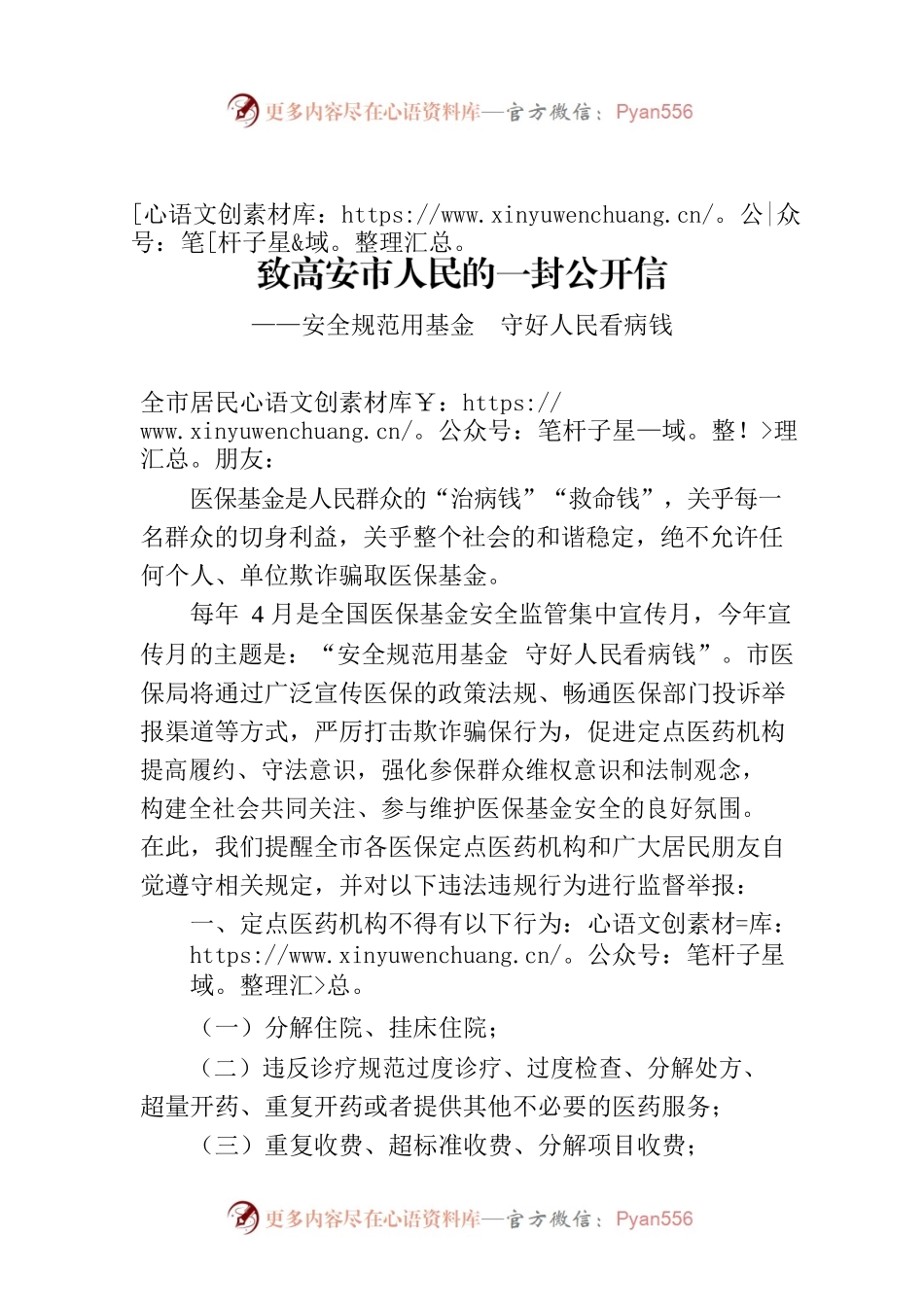 致高安市人民的一封公开信.docx_第1页