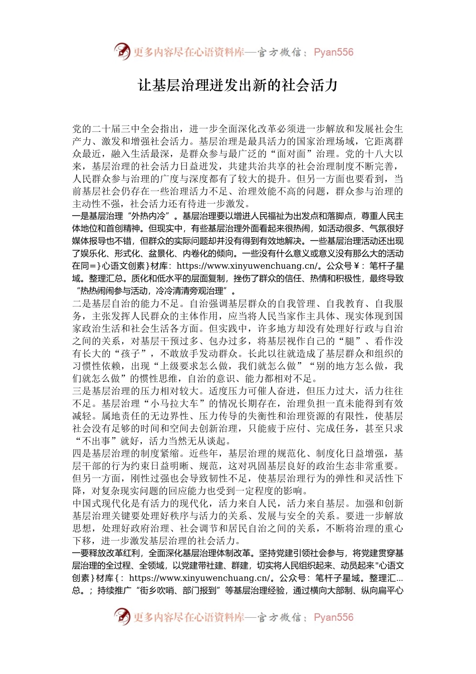 让基层治理迸发出新的社会活力.docx_第1页