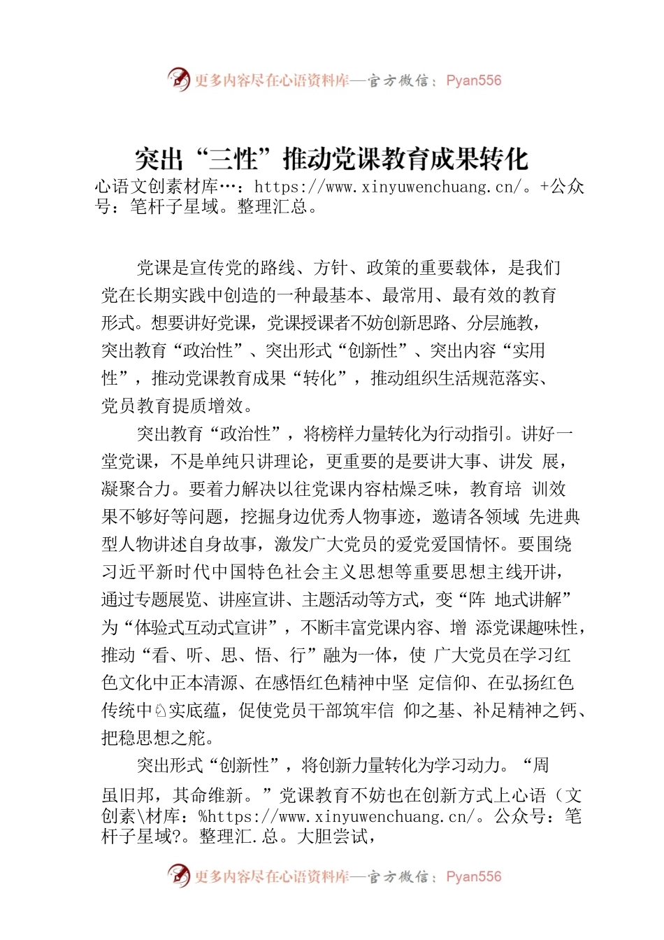 突出“三性”推动党课教育成果转化.docx_第1页