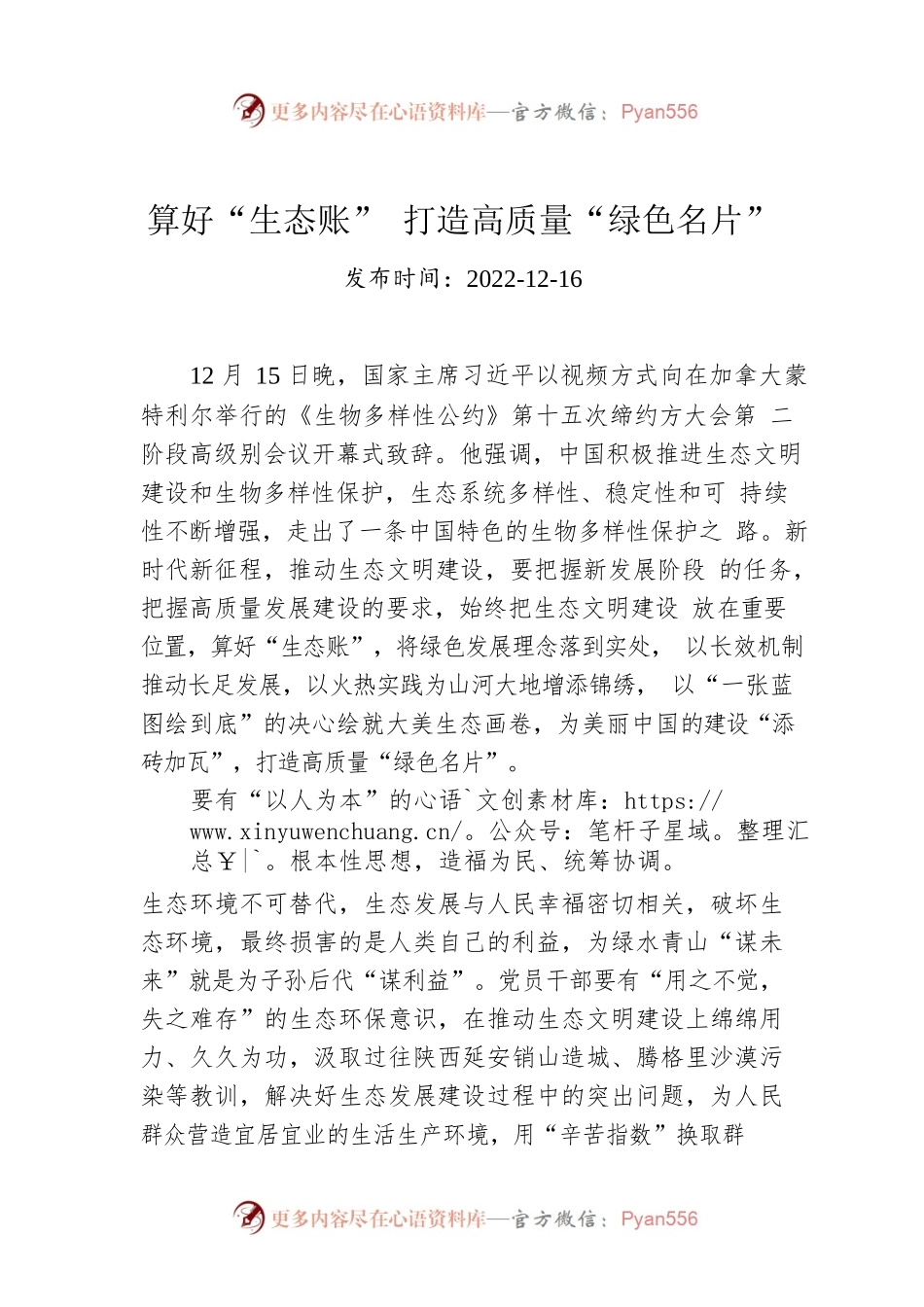 算好“生态账” 打造高质量“绿色名片”.docx_第1页