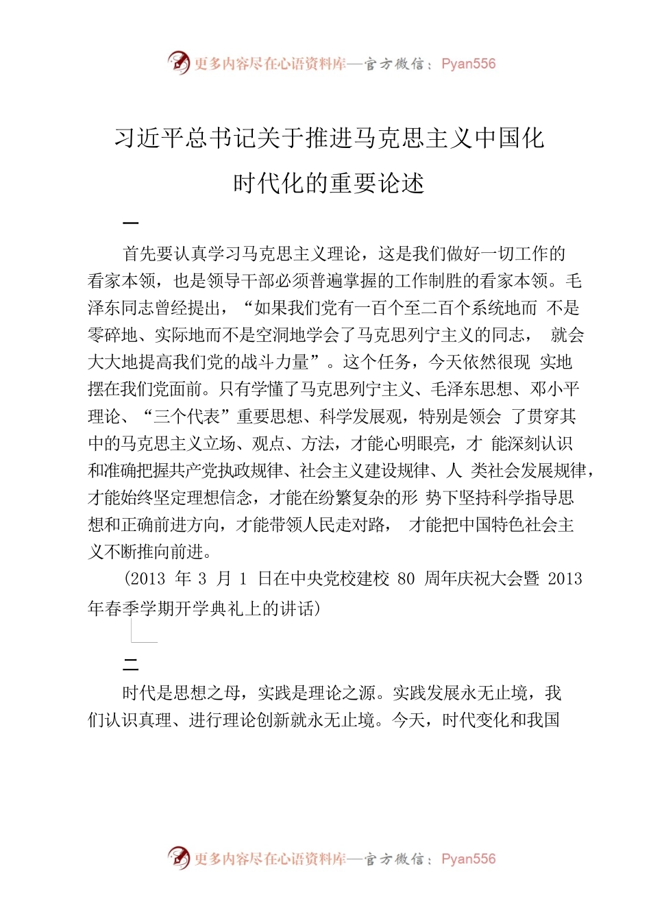 第四次中心组学习资料-习近平相关论述.docx_第1页