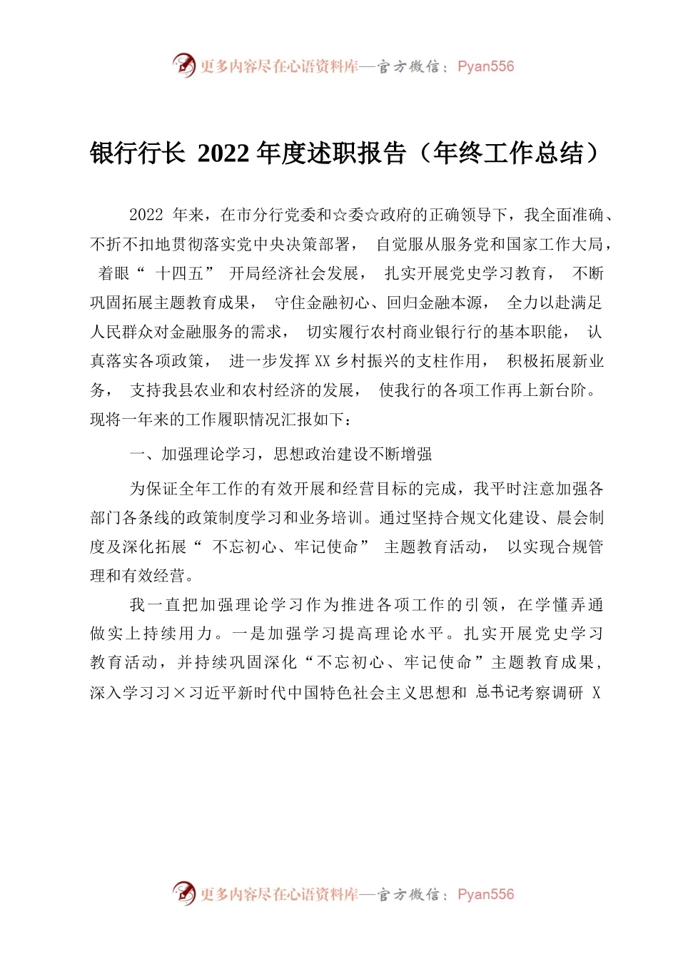 银行行长述职报告（年终工作总结）.docx_第1页