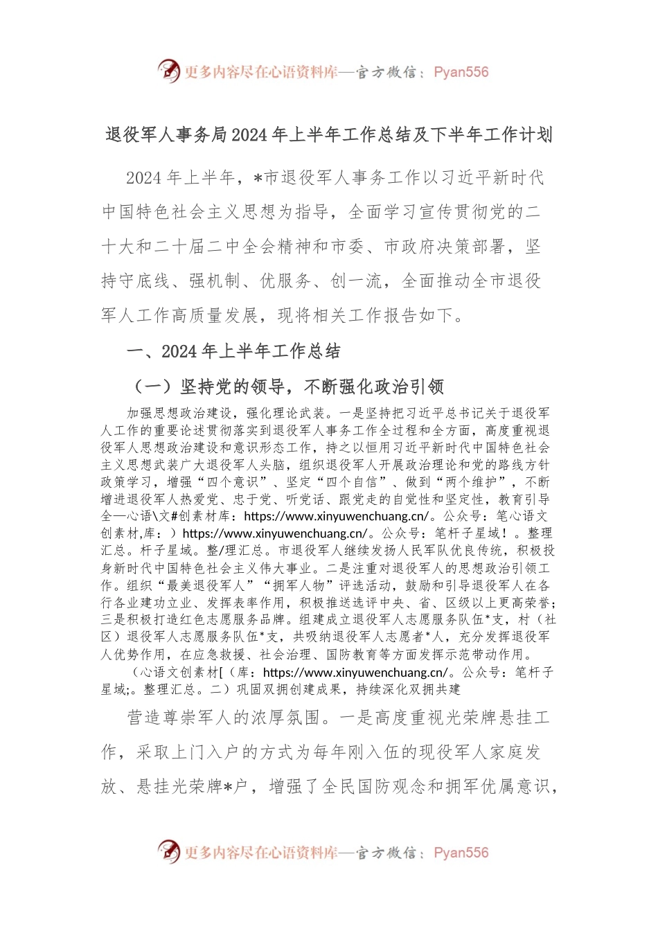退役军人事务局 2024 年上半年工作总结及下半年工作计划.docx_第1页