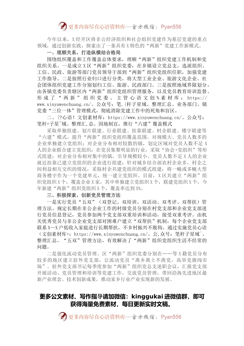 经开区党工委组织人事局：创新非公经济组织和社会组织党建新格局.docx_第1页
