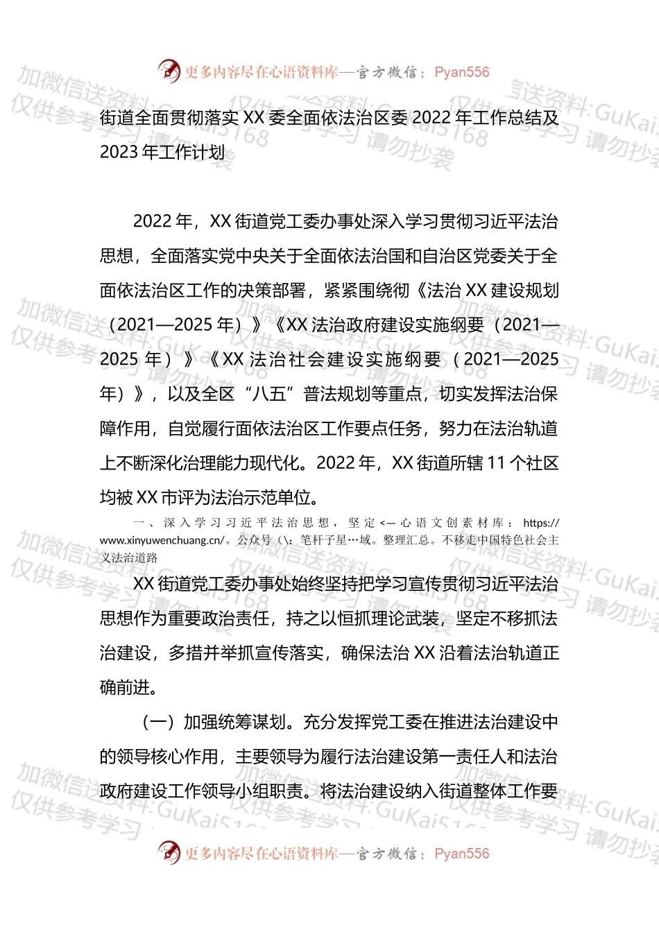 街道落依法治区2022年工作总结及2023年工作计划.docx_第1页