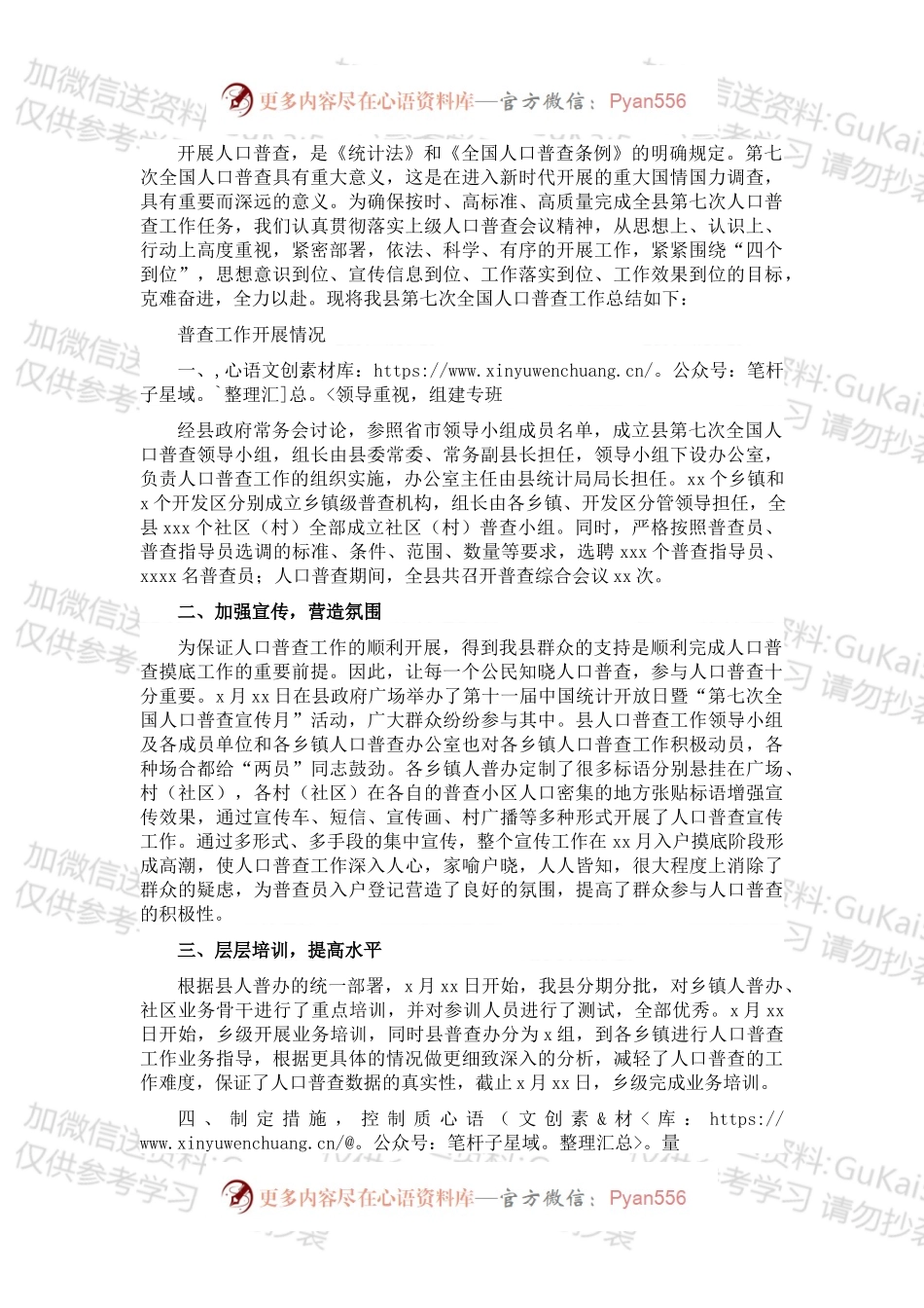 第七次人口普查工作总结（区县）.docx_第1页