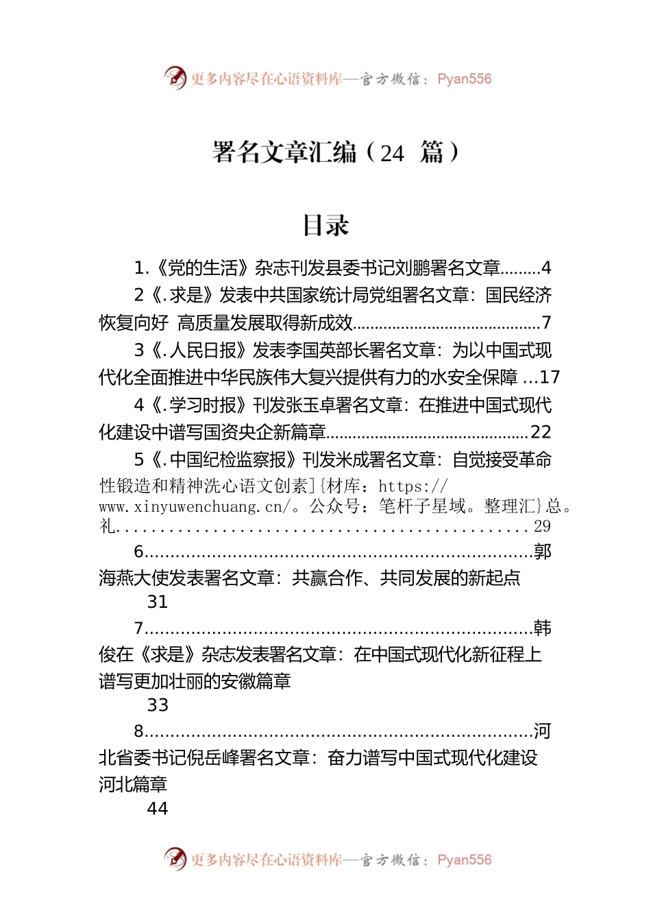 署名文章汇编（24篇）.docx_第1页