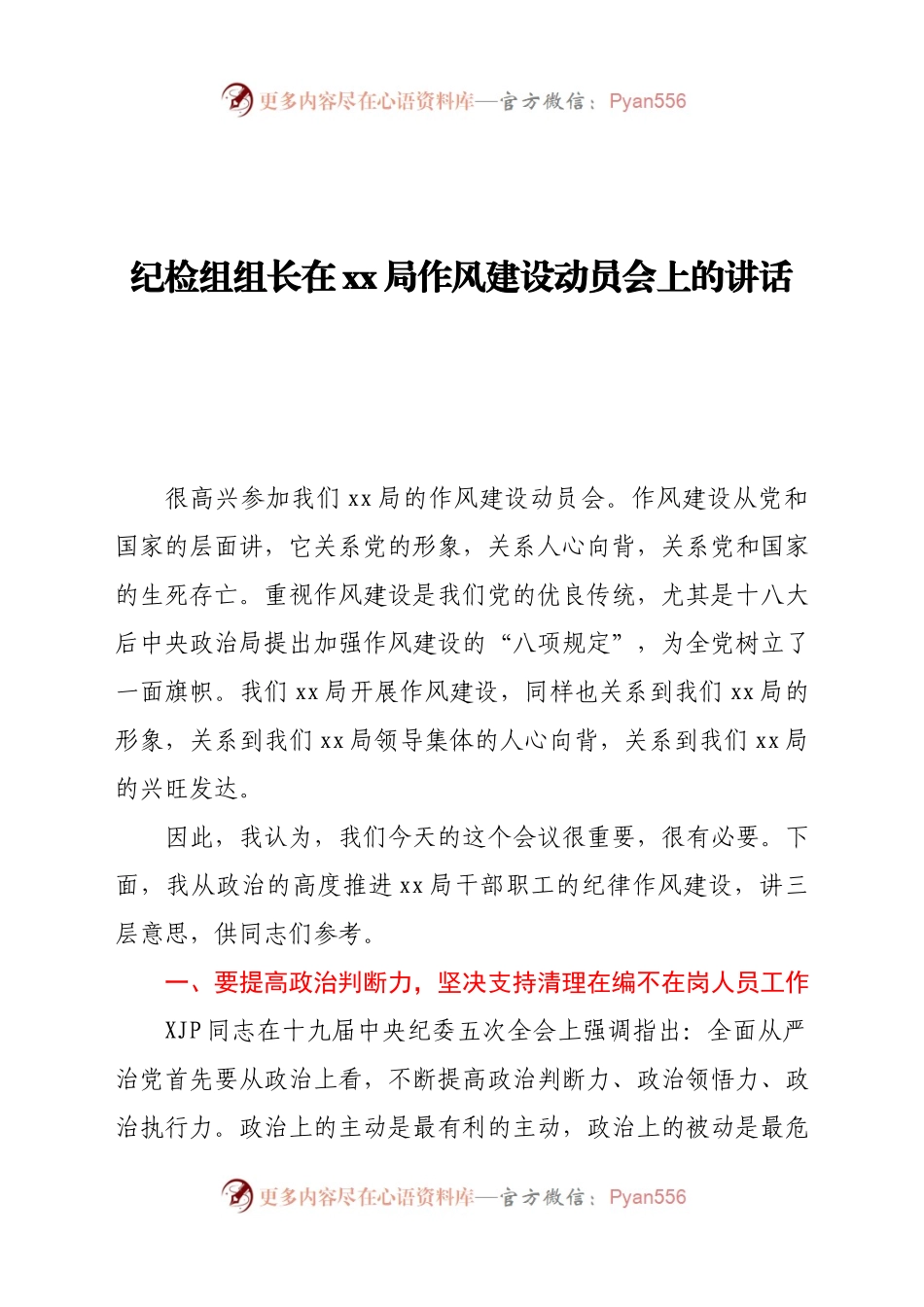 纪检组组长在xx局作风建设动员会上的讲话（3）.docx_第1页