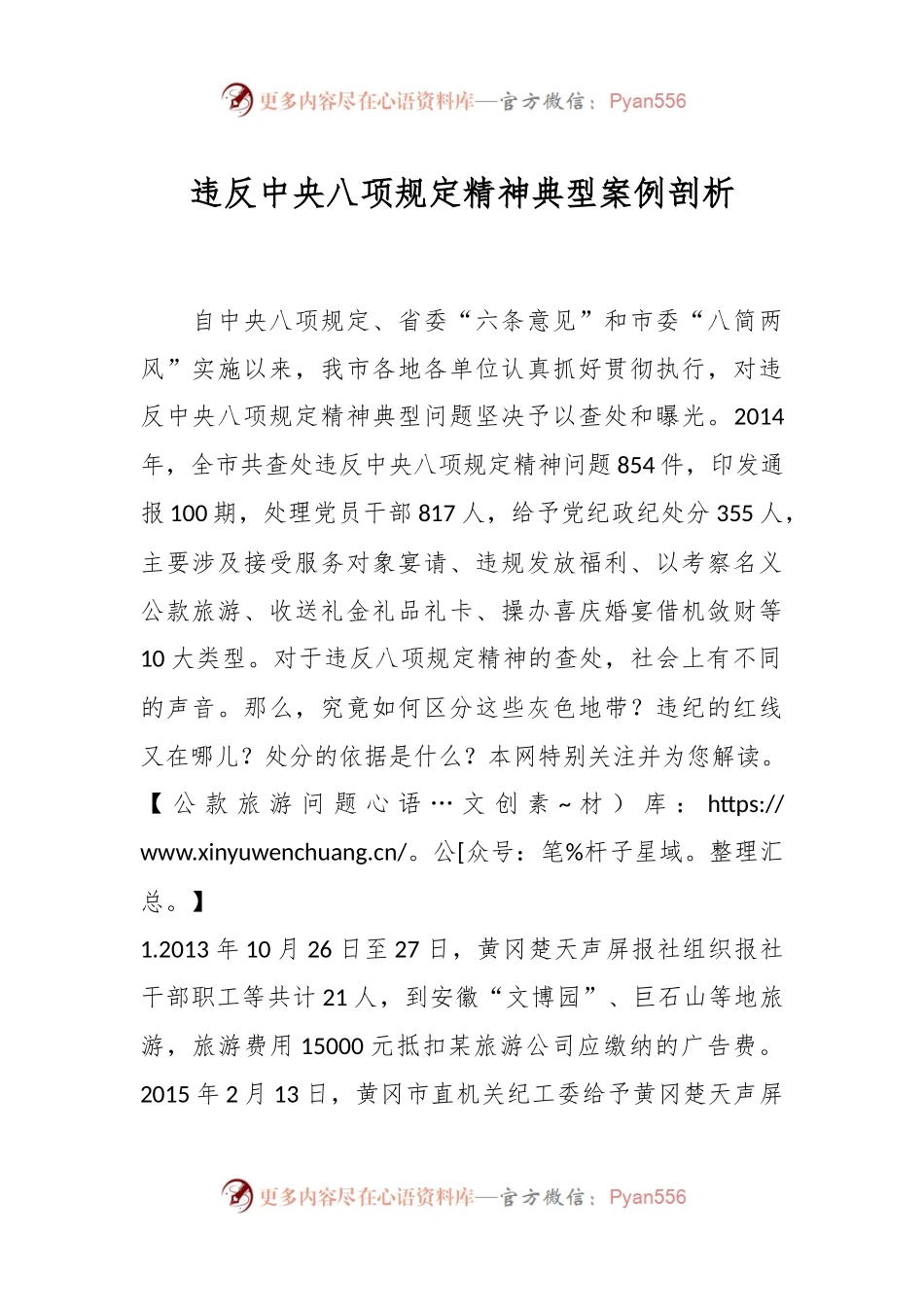 违反中央八项规定精神典型案例剖析.docx_第1页