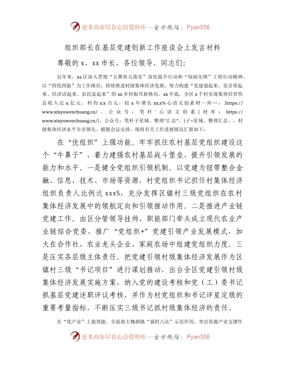 组织部长在基层党建创新工作座谈会上发言.docx_第1页