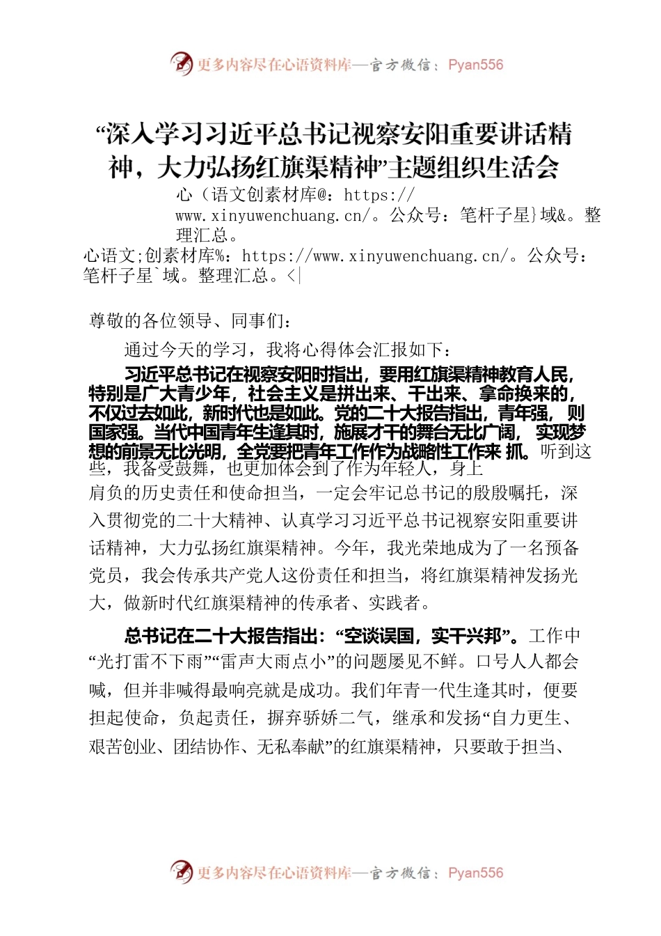 红旗渠精神心得体会.docx_第1页