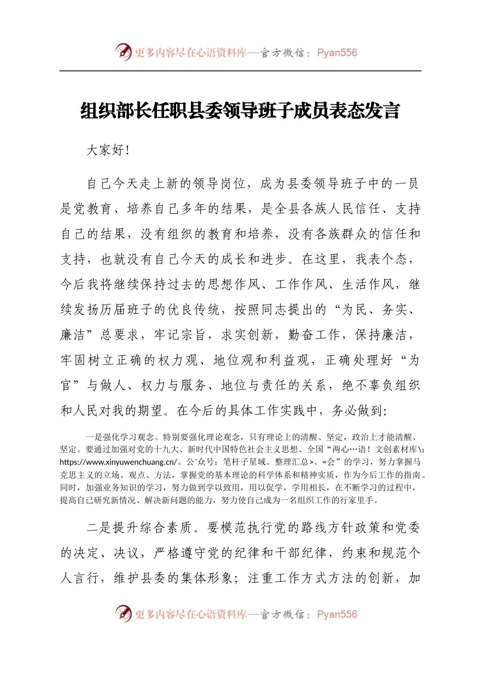 组织部长任职县委领导班子成员表态发言.docx_第1页