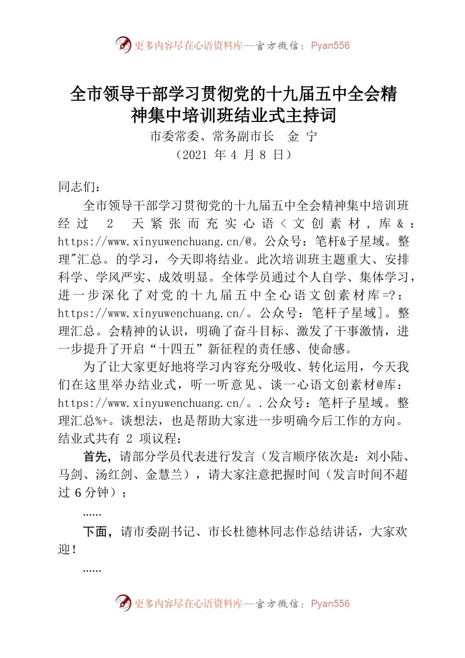 结业仪式主持词.docx_第1页