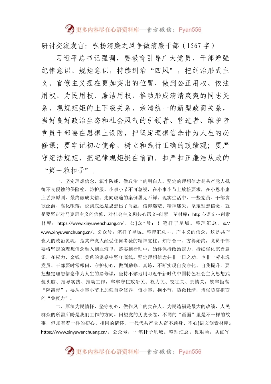 研讨交流发言：弘扬清廉之风争做清廉干部.docx_第1页