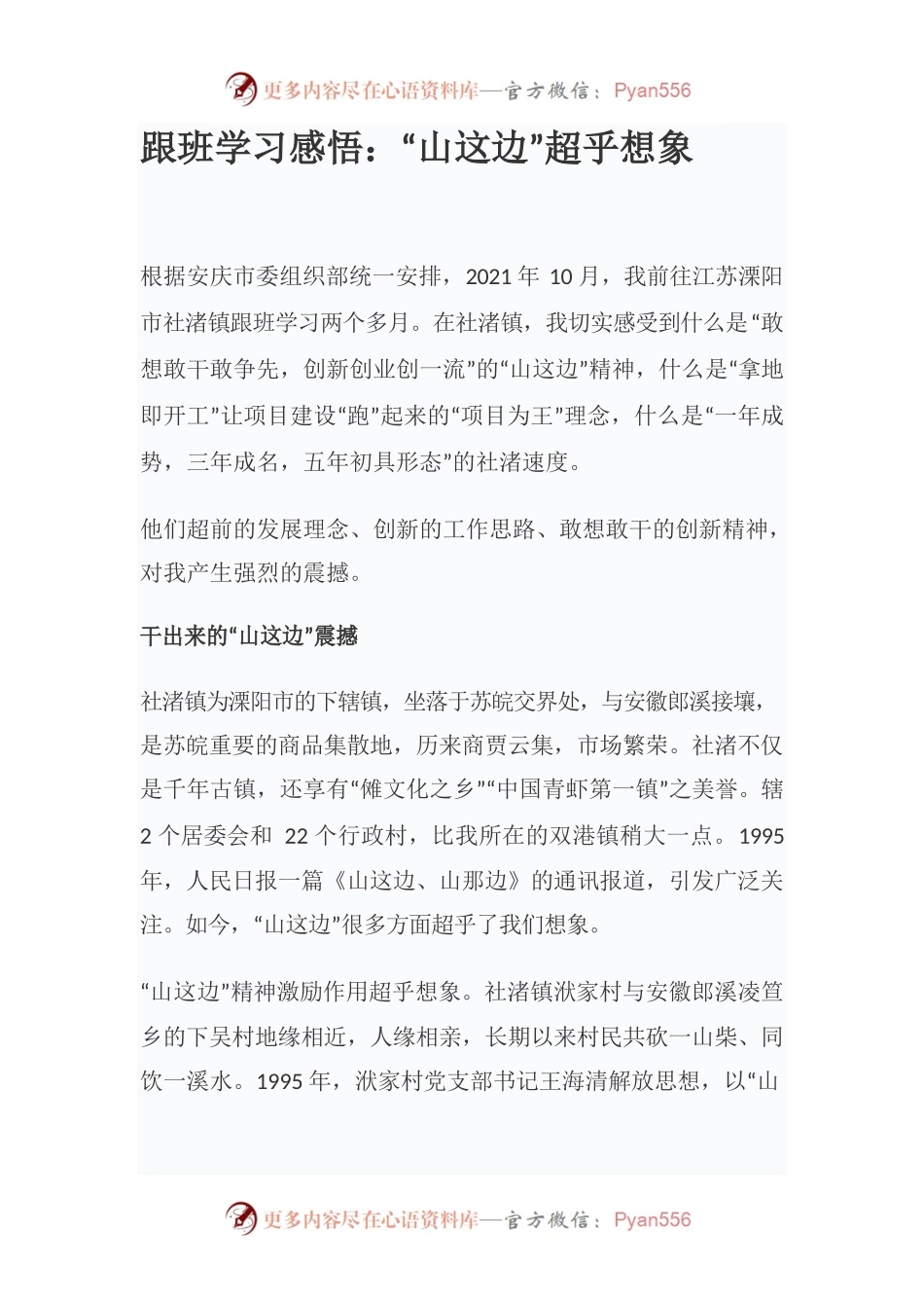 跟班学习感悟：“山这边”超乎想象.docx_第1页