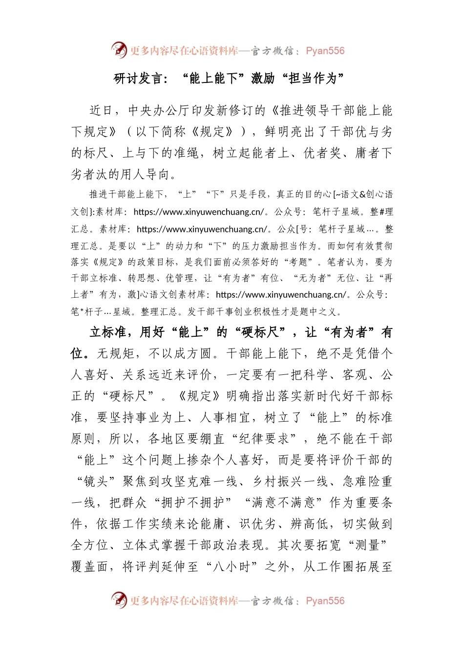 研讨发言：“能上能下”激励“担当作为”.docx_第1页